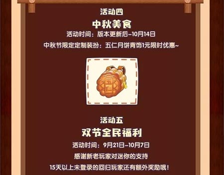 《迷你世界》2018中秋国庆双节活动