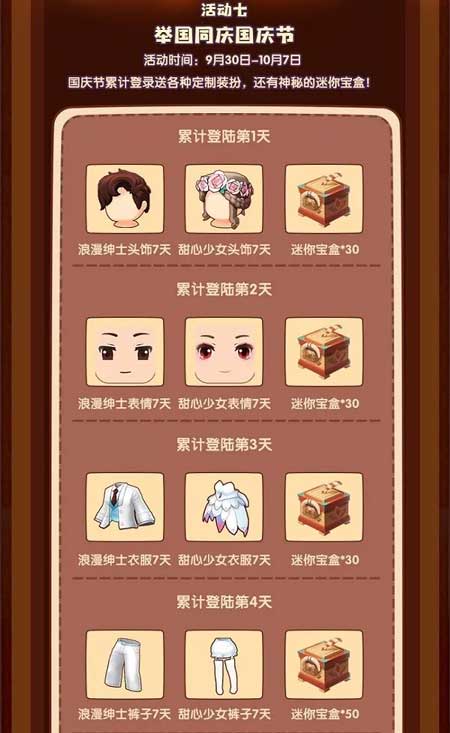 《迷你世界》2018中秋国庆双节活动