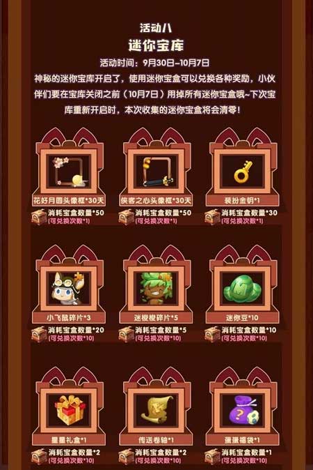 《迷你世界》2018中秋国庆双节活动