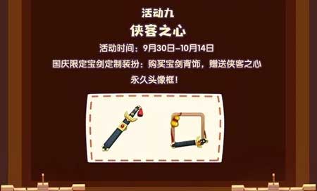 《迷你世界》2018中秋国庆双节活动