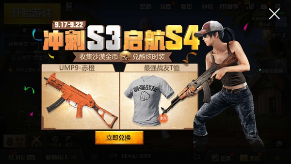 《绝地求生刺激战场》收集沙漠金币兑换枪械皮肤活动