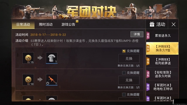《绝地求生刺激战场》收集沙漠金币兑换枪械皮肤活动