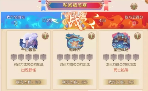 《御剑情缘》帮派精英赛玩法规则介绍