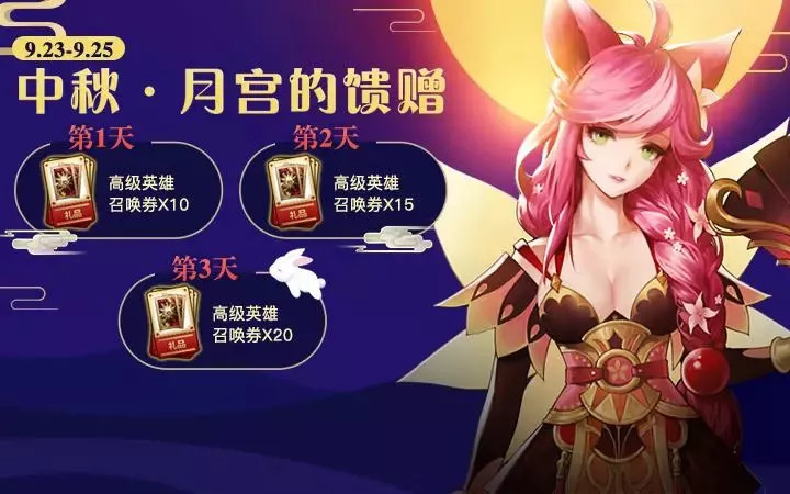 《十二战纪》2018中秋活动大全
