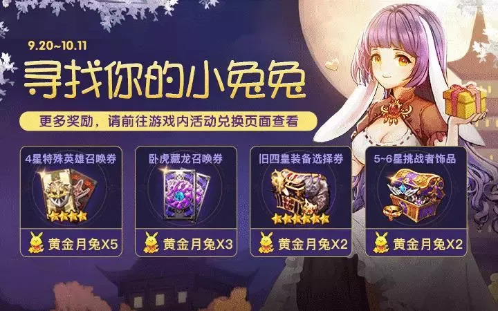 《十二战纪》2018中秋活动大全