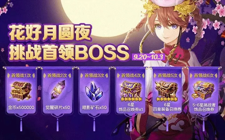 《十二战纪》2018中秋活动大全