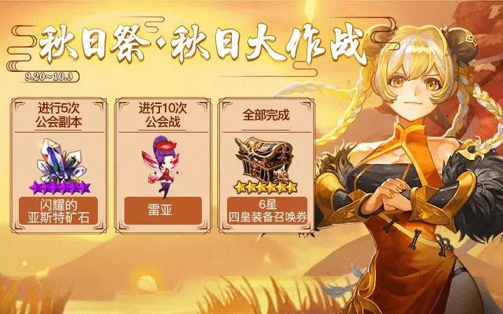 《十二战纪》2018中秋活动大全