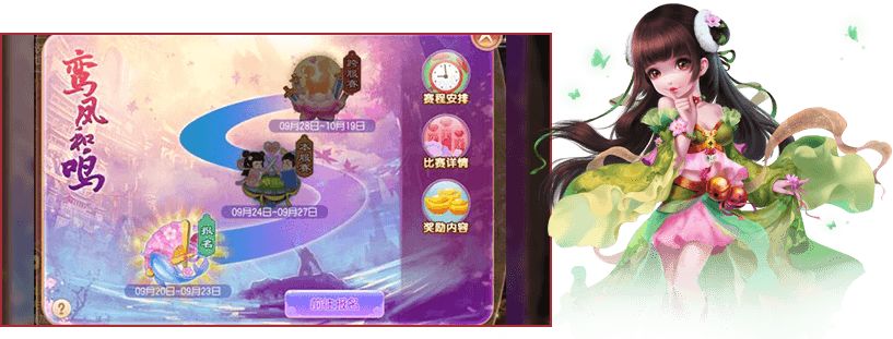 《梦幻诛仙》手游情侣PK赛开启