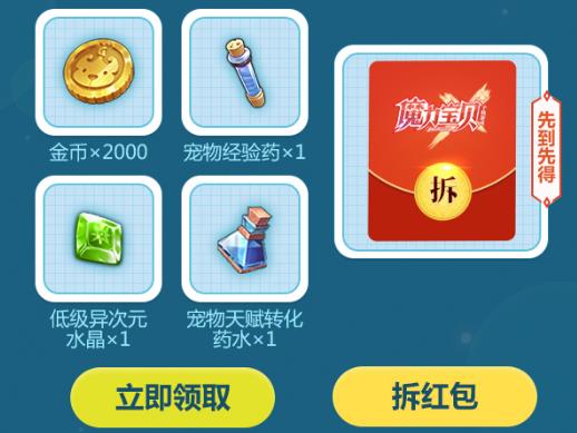 《魔力宝贝》手游宠物介绍礼包