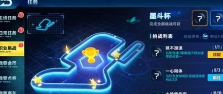 《qq飞车》手游职业挑战任务完成攻略
