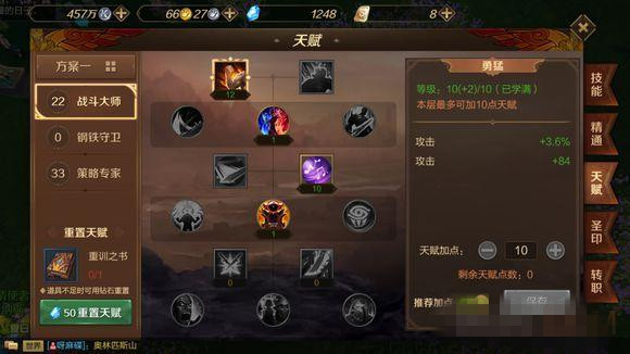 《万王之王3D》圣者天赋点推荐