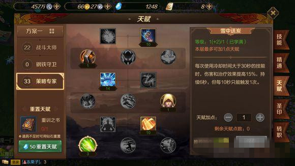 《万王之王3D》圣者天赋点推荐