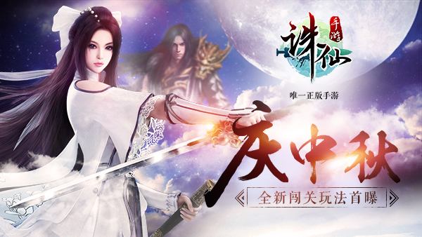 《诛仙》手游2018国庆专属坐骑御宅熊猫获取方式