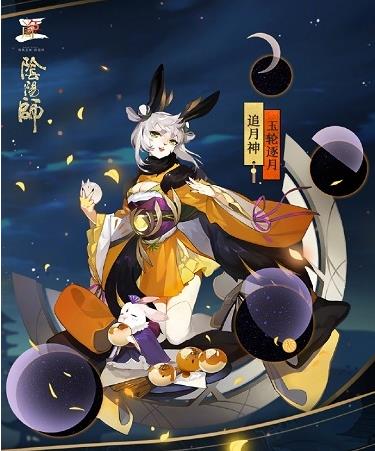 《阴阳师》丰饶之月与君相约共赏月活动