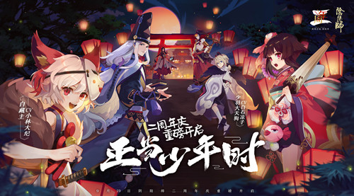 《阴阳师》周年共庆重聚京都活动
