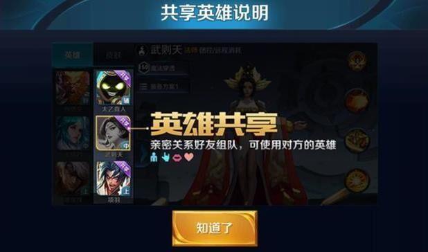王者荣耀哪一些英雄不能共享_王者荣耀不能共享的英雄是谁