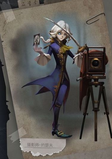 《第五人格》约瑟夫上线时间