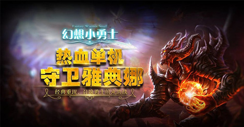 《幻想小勇士》符文搭配攻略