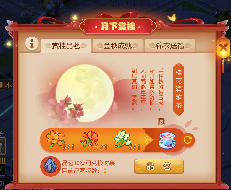 《梦幻西游》手游赏桂品茗活动
