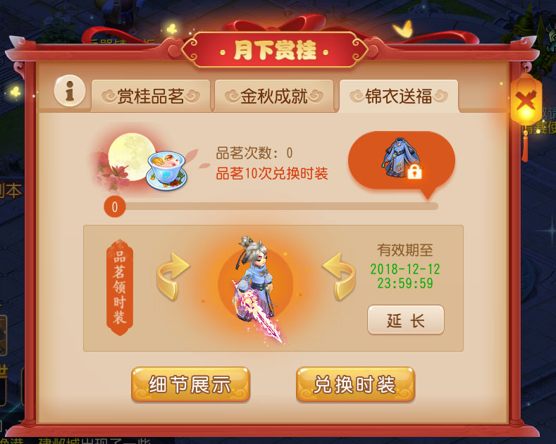 《梦幻西游》手游赏桂品茗活动