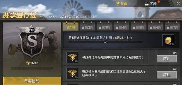 《绝地求生刺激战场》寻找绝地海岛地图中的野餐聚点任务攻略
