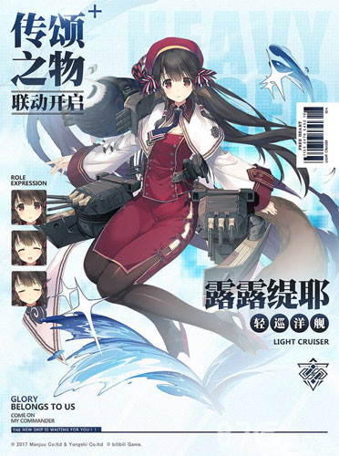 《碧蓝航线》露露缇耶建造要多久