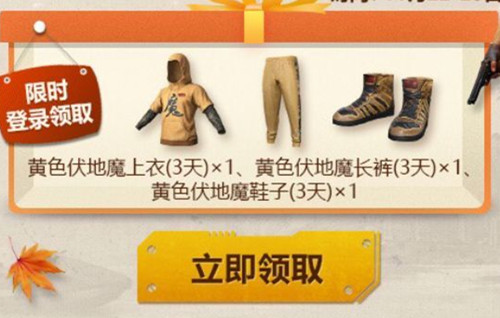 《绝地求生刺激战场》11月末手表礼包