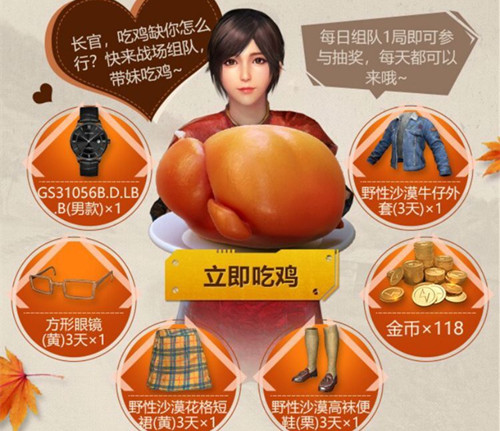 《绝地求生刺激战场》11月末手表礼包