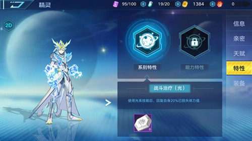 《奥拉星》手游精灵特性怎么提升