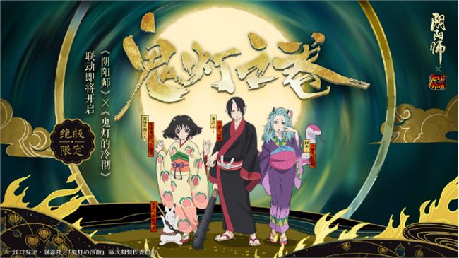 《阴阳师》?鬼灯副本活动