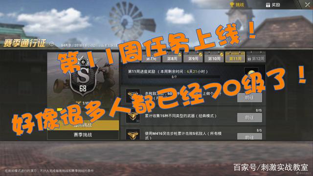 《绝地求生刺激战场》s4赛季第十一周挑战任务图文攻略