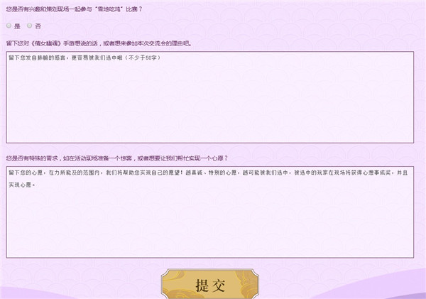 《倩女幽魂》手游跨年趴成都站报名方式
