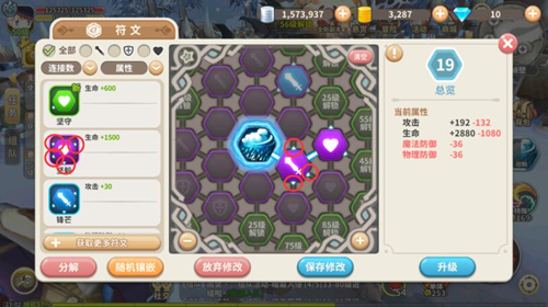 《光明勇士》符文怎么连线