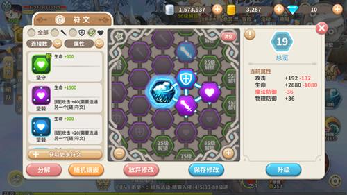 《光明勇士》符文怎么连线