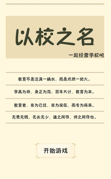 《以校之名》怎么才能增加招生的数量