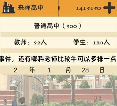 《以校之名》帝国学校建造方法