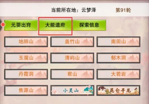 《想不想修真》大能遗府云梦泽介绍