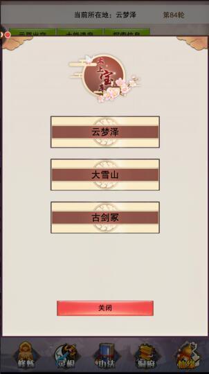 《想不想修真》大能遗府云梦泽介绍