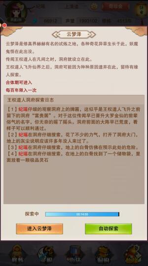 《想不想修真》大能遗府云梦泽介绍