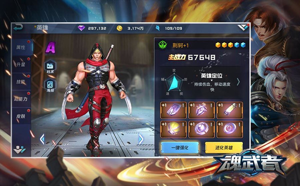《魂武者》手游致命猎刃荆轲强不强