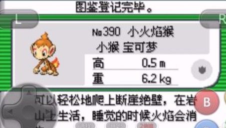 《口袋妖怪究极绿宝石II》如何获得小火焰猴
