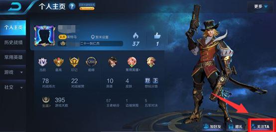 《王者荣耀》怎么关注别人的主页