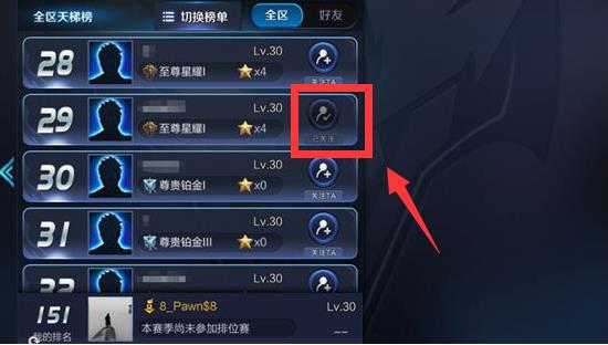 《王者荣耀》怎么关注别人的主页