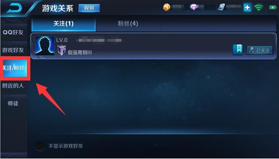 《王者荣耀》怎么关注别人的主页
