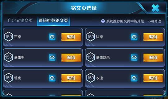 《王者荣耀》增加了系统推荐铭文页吗