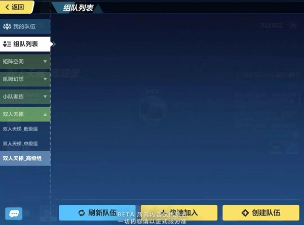 《崩坏3》双人天梯怎么玩