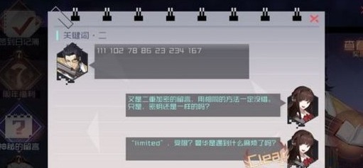 《永远的7日之都》11月27日神秘的留言答案是什么