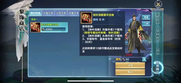 《剑侠情缘》新外装秋叶流歌团购活动开启