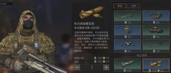 《明日之后》高级藏宝图怎么获得