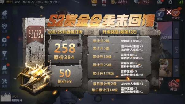 CF手游S2赏金令季末回馈活动